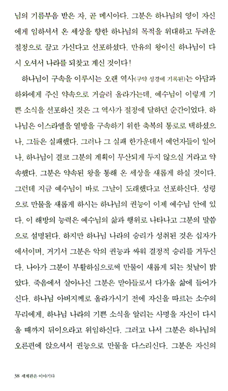 세계관은 이야기다