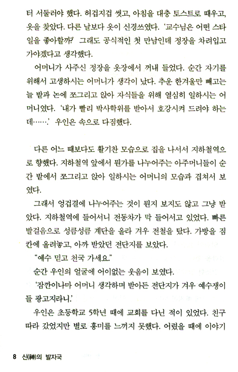 [10%할인+5%적립] 신의 발자국