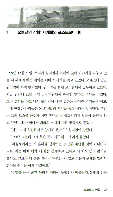 제국과 천국