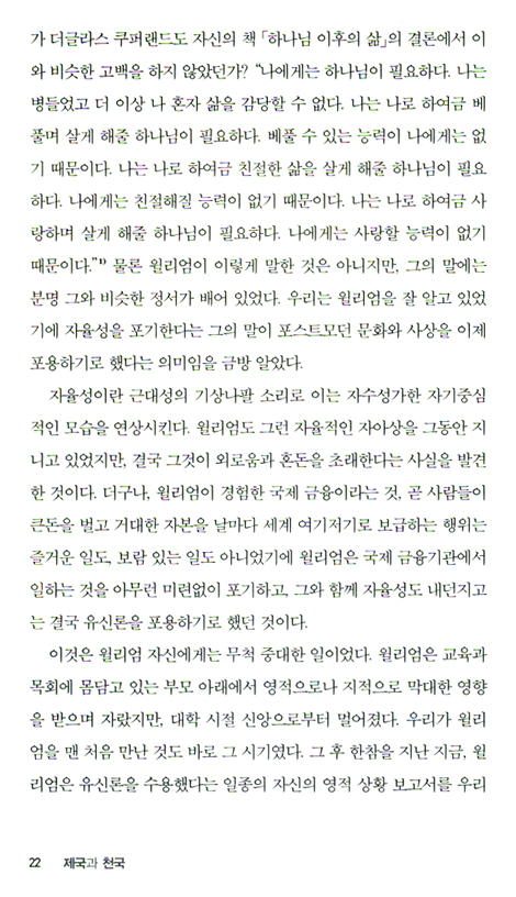 제국과 천국