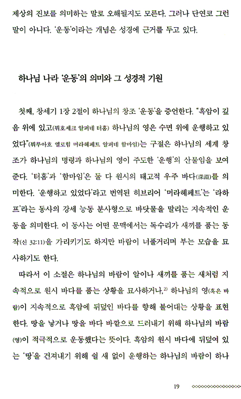 희년, 한국 사회, 하나님 나라