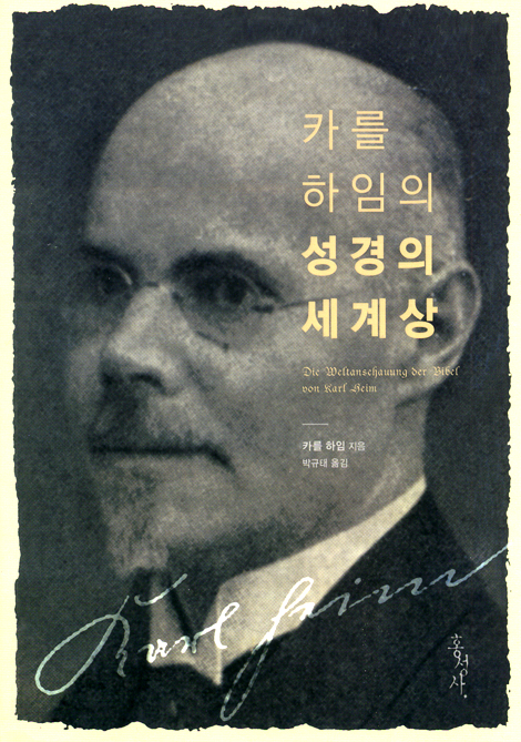 카를 하임의 성경의 세계상