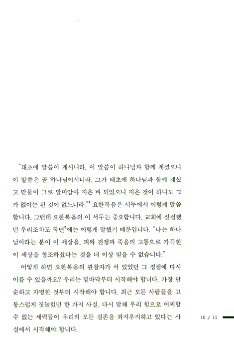 카를 하임의 성경의 세계상