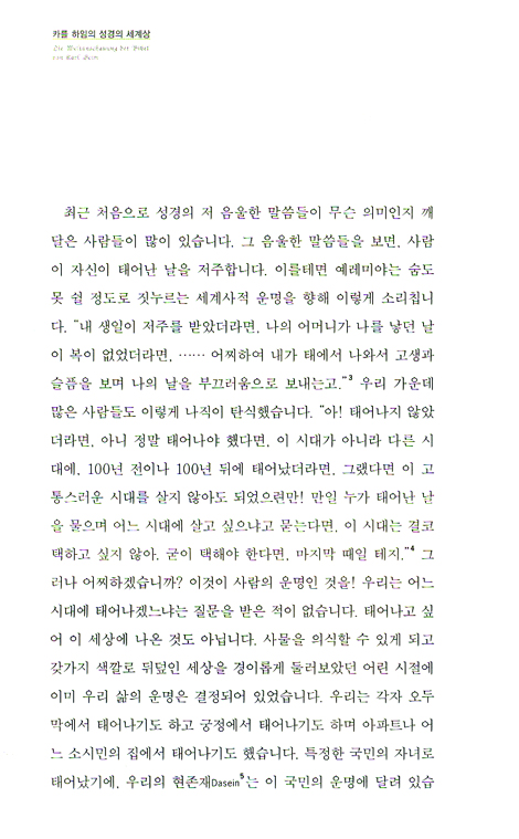 카를 하임의 성경의 세계상