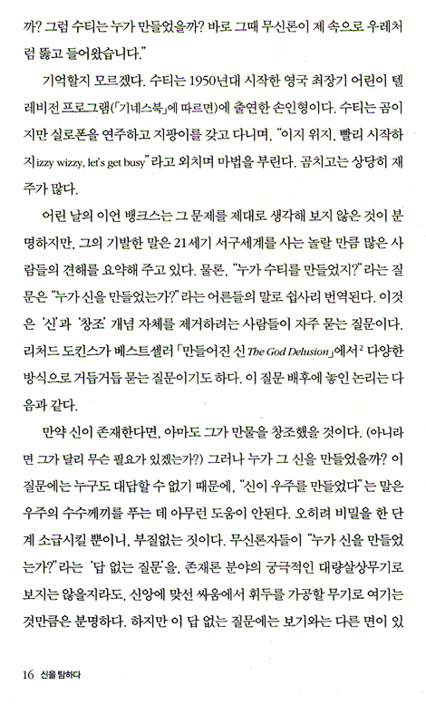 신을 탐하다