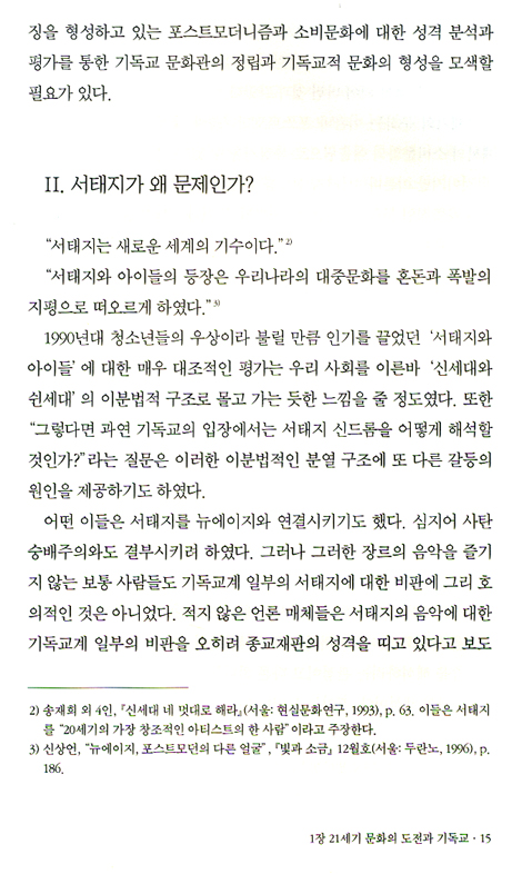 21세기 문화와 기독교