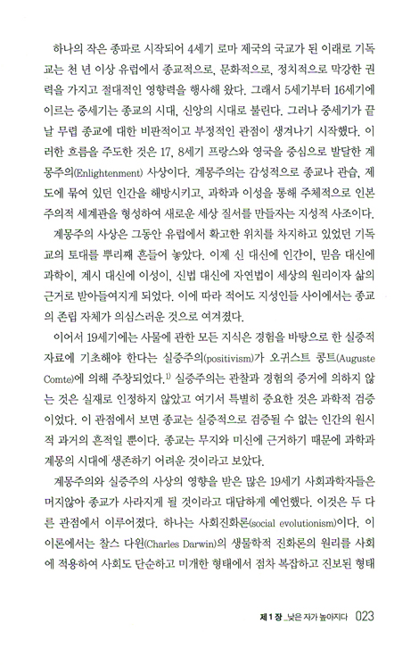 머리의 종교에서 가슴의 종교로