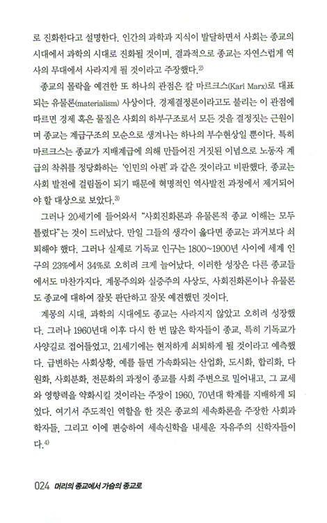머리의 종교에서 가슴의 종교로