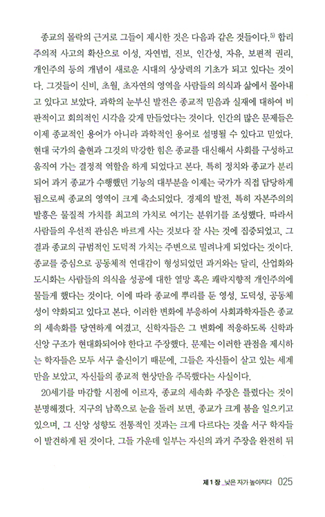 머리의 종교에서 가슴의 종교로