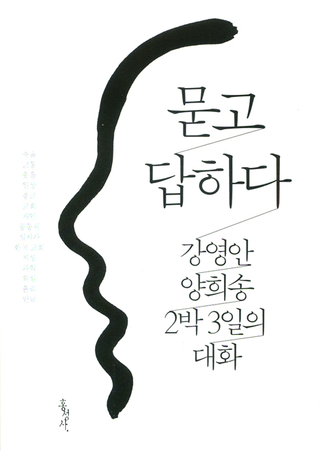 묻고 답하다
