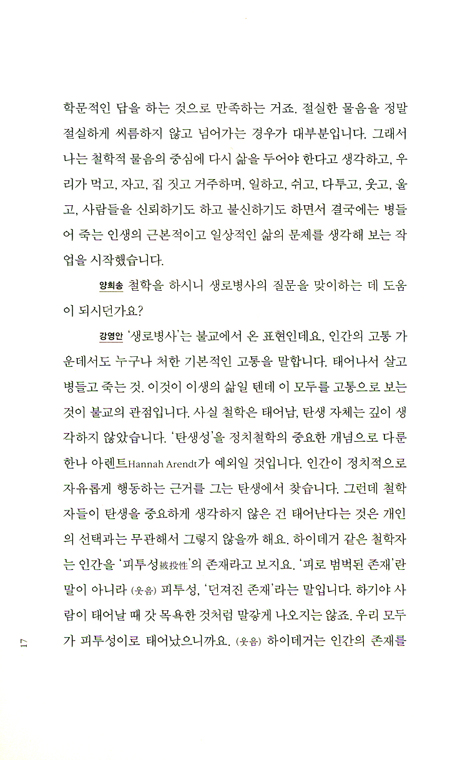 묻고 답하다
