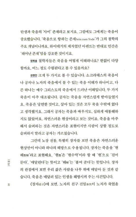 묻고 답하다