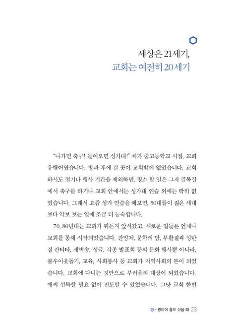 프레임 수업 (그리스도인이 반드시 갖추어야 할 성경적 세계관 입문서)