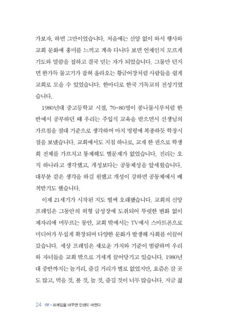 프레임 수업 (그리스도인이 반드시 갖추어야 할 성경적 세계관 입문서)
