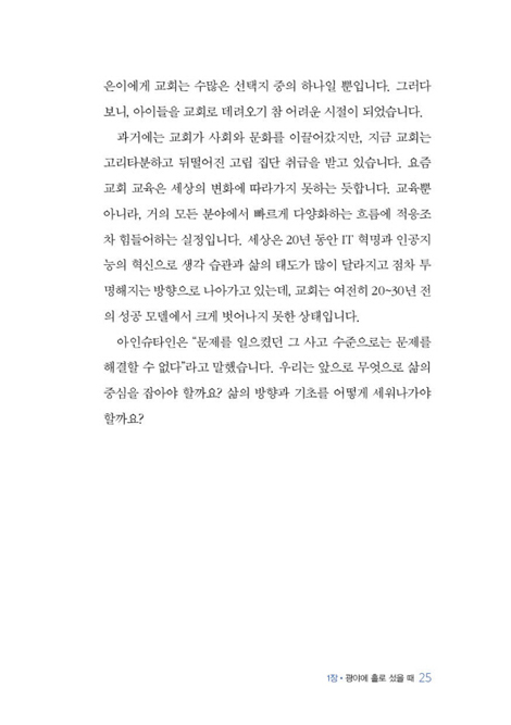 프레임 수업 (그리스도인이 반드시 갖추어야 할 성경적 세계관 입문서)