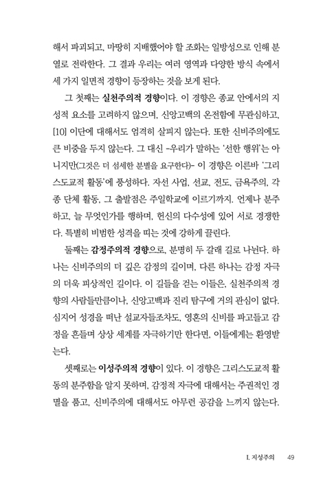 아브라함 카이퍼의 세 마리 작은 여우 (교회 안에 숨어 있는 세 가지 위험한 신앙)