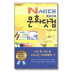 N세대 문화닷컴 - 신앙과 생활시리즈30