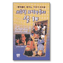 오순절 표적부흥의 실체