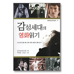 감성세대의 영화읽기