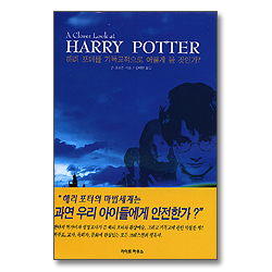 해리포터를 기독교적으로 어떻게 볼 것인가?