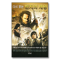 다시 읽는 반지의 제왕