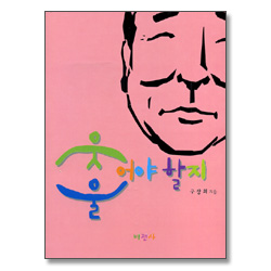 웃어야 할지 울어야 할지