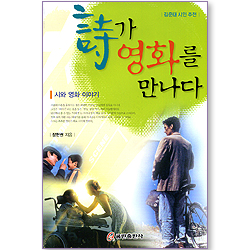 시가 영화를 만나다