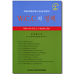 W.C.C.의 정체