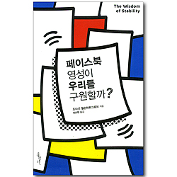 페이스북 영성이 우리를 구원할까?