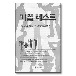 기질테스트 - 설문지