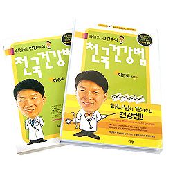 <이밴트 도서 1+1>하늘의 건강수칙 천국건강법 세트(도서+오디오북)
