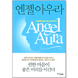 엔젤아우라