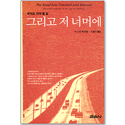 그리고저너머에