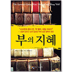 부의 지혜