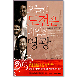 오늘의 도전은 내일의 영광