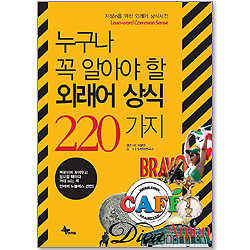 누구나 꼭 알아야 할 외래서 상식 220가지