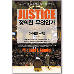 정의란 무엇인가