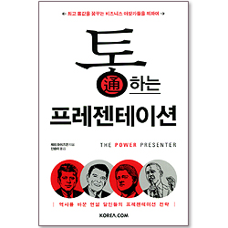통하는 프레젠테이션