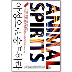 야성으로 승부하라