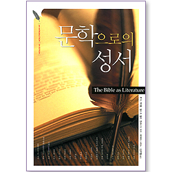 문학으로서의 성서