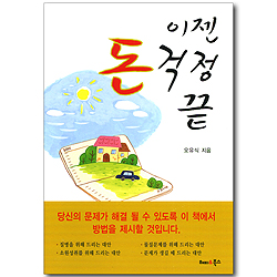 이젠 돈 걱정 끝