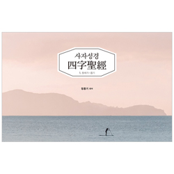 사자성경 1. 창세기-욥기