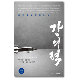 강의력 (비전을 실현하는 힘)