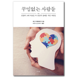 꾸밈없는 사람들