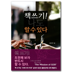 책 쓰기! 나도 할 수 있다