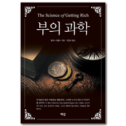 부의 과학