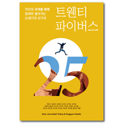 트웬티 파이버스 (25ers)