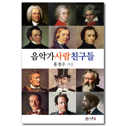 음악가사람친구들