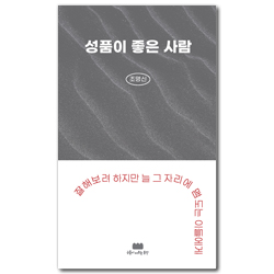 잘해보려 하지만 늘 그 자리에 맴도는 이들에게