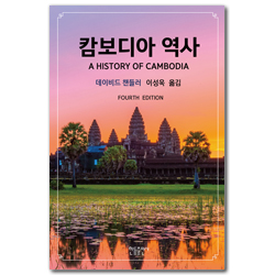 캄보디아 역사